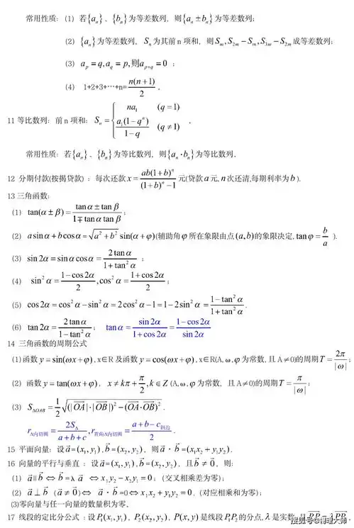 高中数学三年常用公式汇总,快保存