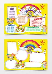 卫生小报word模板下载精品卫生小报word大全熊猫办公