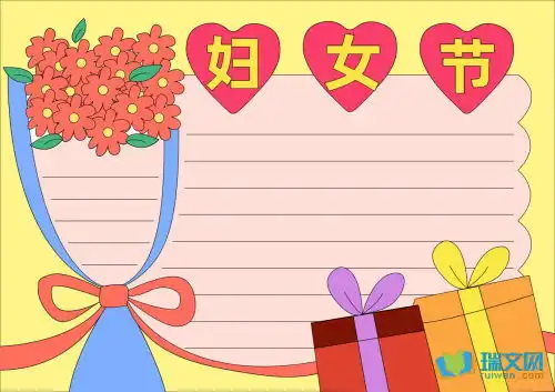 三八妇女节手抄报二年级