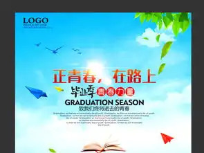 学校毕业季海报图片素材cdr设计图下载其他海报创意海报大全编号16667338