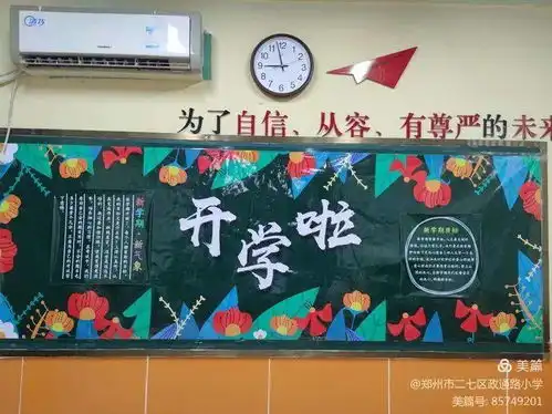 迎接新同学让梦想启航