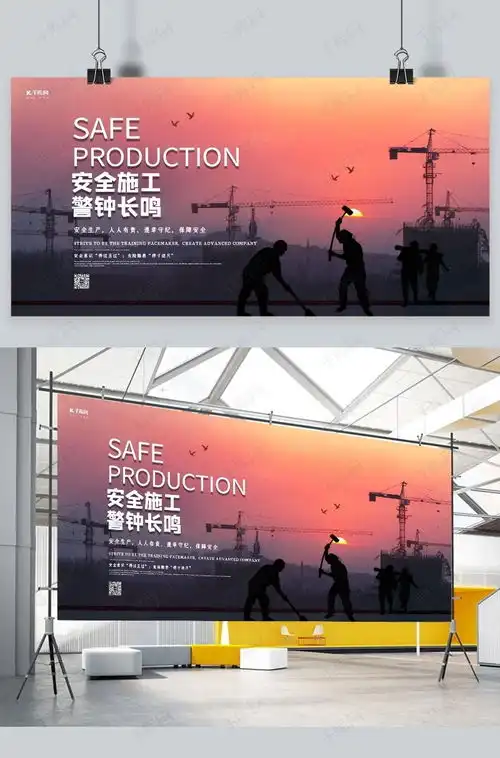 安全施工警钟长鸣黑色大气展板海报模板下载千库网