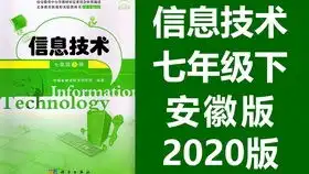 信息技术七年级下册模块二第三节制作图文并茂的电子板报3