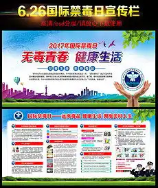 eps禁毒板报图片eps格式禁毒板报图片素材图片eps禁毒板报图片设计模板我图网