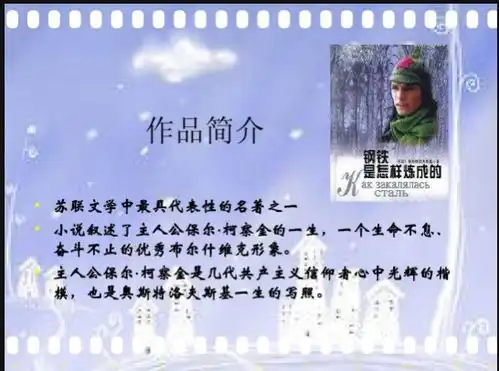 钢铁是怎样炼成的梗概
