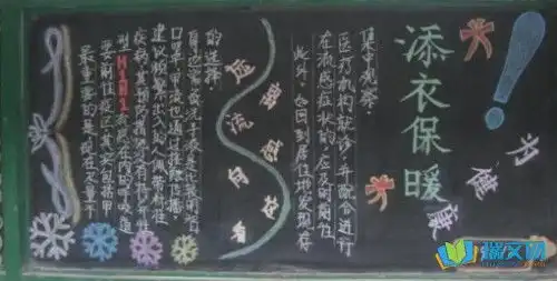 卫生常识黑板报内容