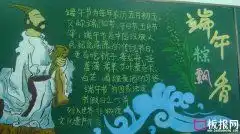 数字黑板报端午粽