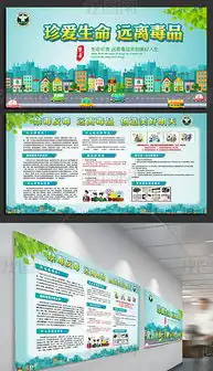 禁毒资料禁毒板报设计图禁毒资料禁毒板报设计图模板下载禁毒资料禁毒板报设计图版式我图网