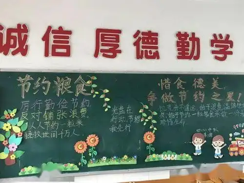 工人新村小学开展厉行节约,反对浪费主题活动