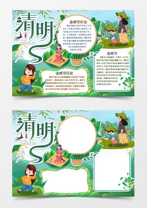 清明节手抄报小报模版word模板下载docx格式熊猫办公