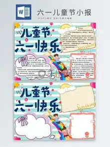 图片免费下载六一儿童节手抄报素材六一儿童节手抄报模板千图网