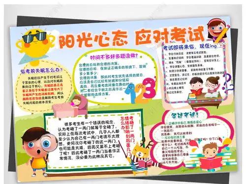 备战考试心理小报学习方法心态读书习惯手抄报图片模板下载