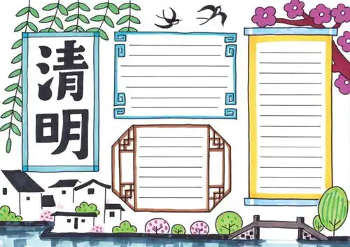 清明节手抄报模板