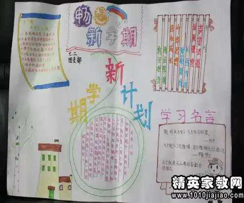 新学期的打算500字