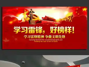 学习雷锋精神展板学雷锋活动模板设计图片psd素材下载党建展板大全党政军队类展板编号16158245
