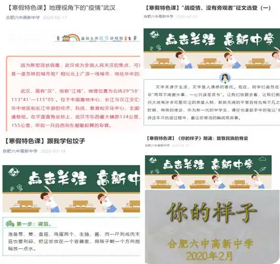 合肥高新创新实验中学2020年大事记