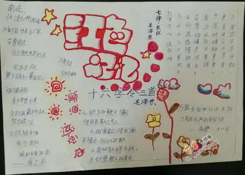 红色记忆手抄报图片内容