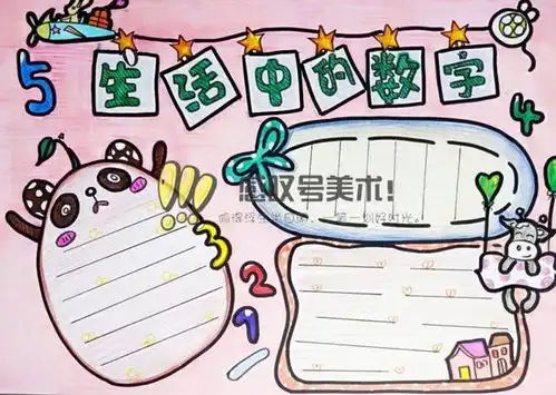 家长们还在为手抄报发愁吗数字与生活手抄报步骤图教会你