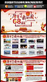psd庆祝国psd格式庆祝国素材图片psd庆祝国设计模板我图网