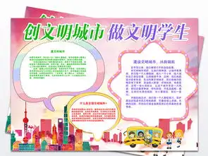 文明卫生手抄报全国文明