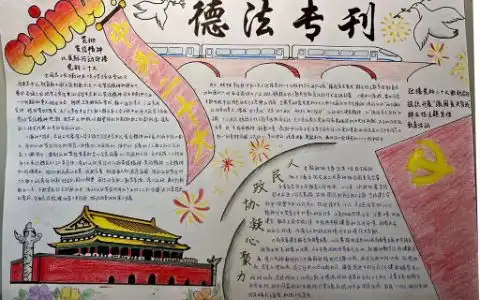 政治手抄报