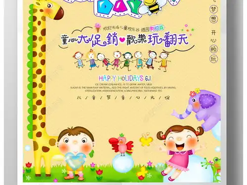 欢度六一儿童节创意61促销海报展板设计图片素材下载