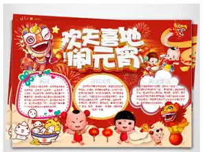 元宵节黑板报素材