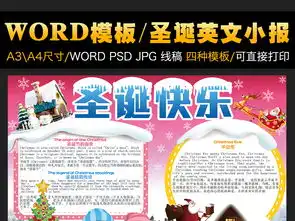 圣诞节英语小报平安夜新年电子手抄报模板图片素材worddoc下载121.21mb圣诞节手抄报大全节日手抄报