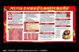 2019全民国家安全教育日板报