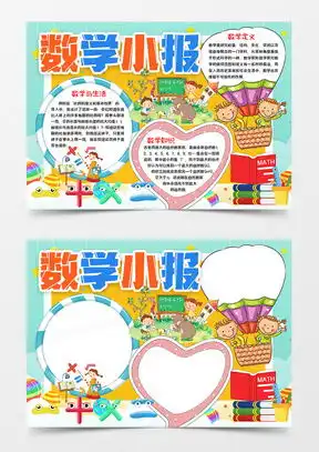 数字小报word模板数字小报word模板下载熊猫办公