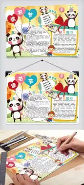 卡通读书节小报模板图片素材psd分层格式下载课文阅读手抄报大全