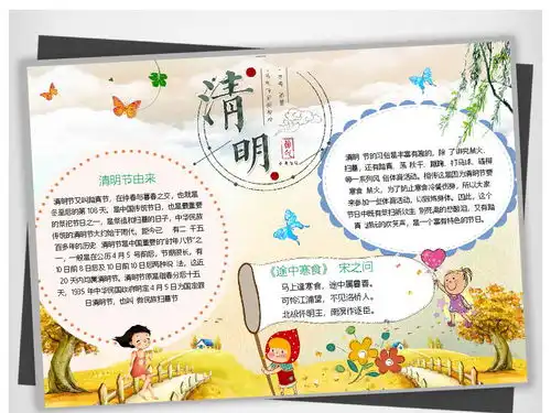 清明节清明习俗手抄报word小报a4图片素材worddoc模板下载4.88mb清明节手抄报大全节日手抄报