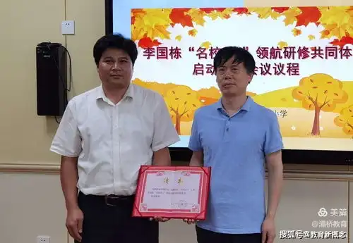 灞桥区李国栋名校长领航研修共同体启动仪式在庆华小学召开