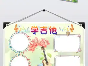 音乐艺术学吉他手抄报图片模板psd设计图下载艺术手抄报大全编号16513421