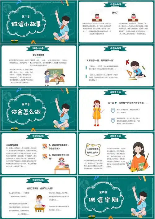 黑板卡通诚信教育主题班会ppt模板下载熊猫办公