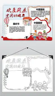 国庆节电子板报素材设计图国庆节电子板报素材设计图模板下载国庆节电子板报素材设计图版式