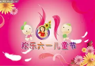 儿童节矢量图卡通图片