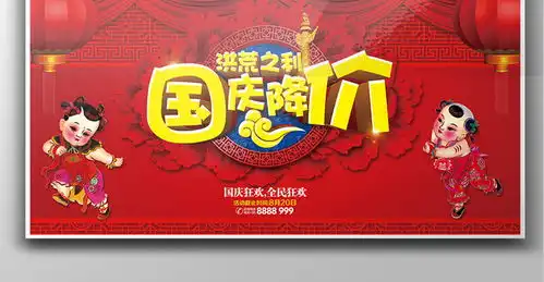 红色大气国庆展板模板设计图片素材psd分层格式下载中秋节大全
