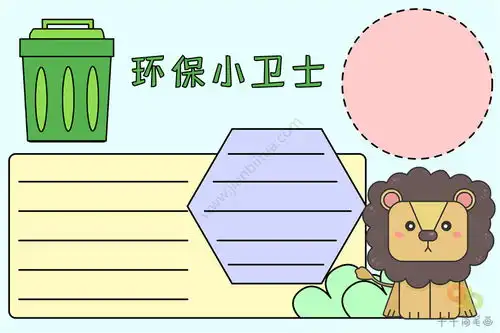 保护环境黑板报图片简单