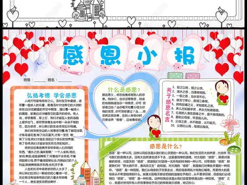 感恩的心小报感恩节手抄报学会感恩电子小报图片模板下载