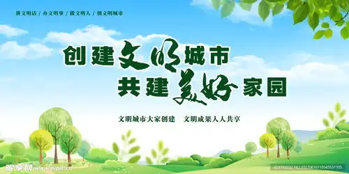 创文创卫展板设计图