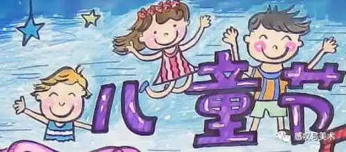 六一儿童节手抄报绘画︱教会你手抄报排版上色