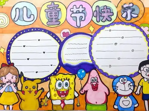 六一儿童节手抄报模板