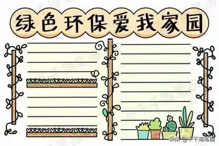 垃圾分类绿色环保消防安全简单实用手抄报模板,孩子一定用得上
