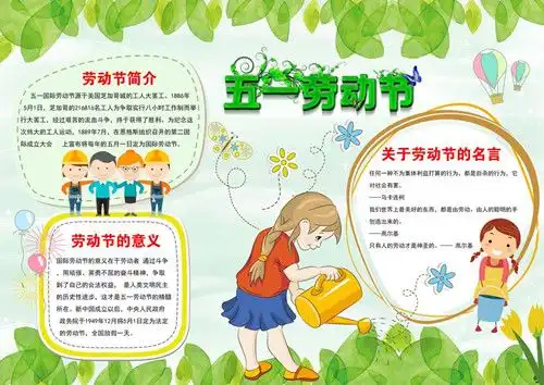五一劳动节的手抄报五一