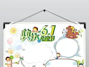 六一儿童节小报快乐童年手抄报梦想电子小报图片素材worddoc模板下载2.89mb儿童节手抄报大全节日手抄报