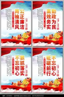 清正廉洁廉政文化展板