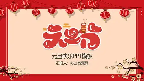 元旦舞狮子黑板报大红灯