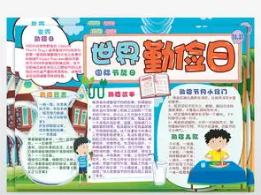 勤俭节约日节省电水纸张word电子小报图片素材psd模板下载191.74mb爱护地球手抄报大全环保手抄报