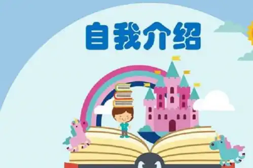 唯美式的自我介绍
